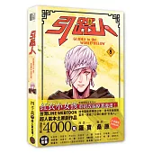 引路人.卷8(突破四千萬瀏覽人次超人氣本土原創漫畫，影視改編進行中!)