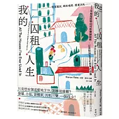 我的囚租人生：租客面試、畸形格局、房東消失⋯⋯25年租屋經驗如何影響歸屬感，以及對居住文化與家的想像