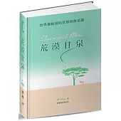 荒漠甘泉(便攜簡體版)(精裝)