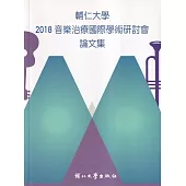 輔仁大學2018音樂治療國際學術研討會論文集