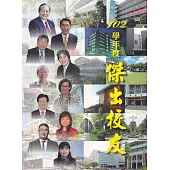 天主教輔仁大學102學年度傑出校友