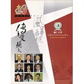 輔仁大學傑出校友專刊 99學年度
