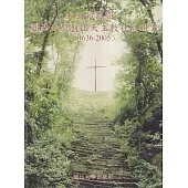 上主的葡萄園：鄂西北磨盤山天主教社區研究(1634-2005)