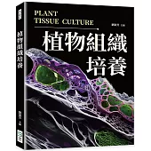 植物組織培養