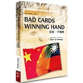 BAD CARDS WINNING HAND(打好一手壞牌)：CHINA’S SCHINDLER FINDS THE GOOD(他是中國的辛德勒)