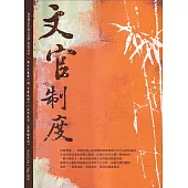 文官制度半年刊第16卷1期(113/05)