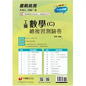 2025【108課綱必考題型】升科大四技二專數學(C)工職總複習測驗卷[升科大四技二專]