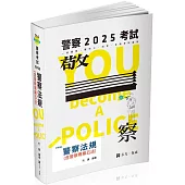 警察法規(一般警察考試 、警特三四等考試適用)