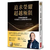 追求榮耀，超越極限：合隆總裁陳焜耀不停歇的人生挑戰與傳承智慧