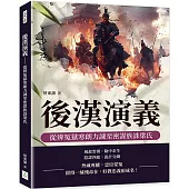 後漢演義：從辨冤獄寒朗力諫至密謀族誅梁氏
