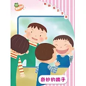 《奇妙的鏡子》教師指引手冊