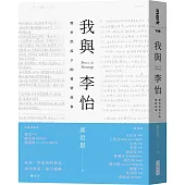 我與李怡：歷史洪流下的愛情故事