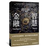 智慧金融：從DeFi到CBDC，金融科技教父史金納的下一個預言(附台灣版獨家序言)