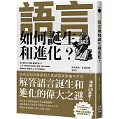 語言如何誕生和進化?