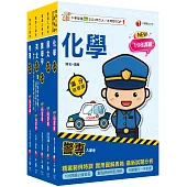 2025警專入學考-甲組(交通管理/科技偵查/消防安全/海洋巡防)套書：名師精心編寫，命中率高達70%!