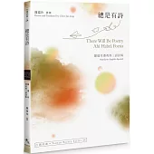 總是有詩 There Will Be Poetry.Ahí Habrá Poesía：簡瑞玲漢英西三語詩集