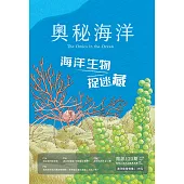 奧秘海洋季刊館訊123期2024.09-海洋生物捉迷藏