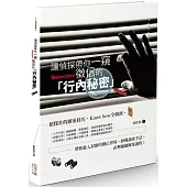 讓偵探帶你一窺徵信的「行內秘密」