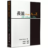 長笛 From A to Z(2版)