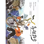 島嶼散步 農村水保生活誌 03秋季號