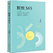 默照365