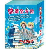 閱讀全方面 套書(密室日記+王爾德故事集+地心冒險&環遊世界八十天+森林報&柳林風聲+湯姆歷險記+青鳥)