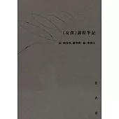 《女僕》課程筆記