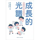 成長的光譜：認識與支持SEN孩子