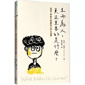 生而為人，真正重要的是什麼?：透過上帝眼光認識自己的6堂課