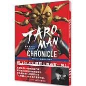 TAROMAN CHRONICLE官方粉絲書：太郎超人年代記