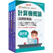 2025[技術類-電信線路建設與維運]中華電信基層從業人員遴選課文版套書：從基礎到進階，逐步解說，實戰秘技指點應考關鍵