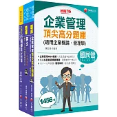 2025[業務類-行銷業務推廣]中華電信基層從業人員遴選題庫版套書：最省時間建立考科知識與解題能力