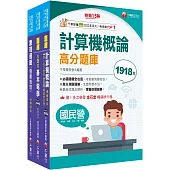 2025[技術類-電信線路建設與維運]中華電信基層從業人員遴選題庫版套書：全面收錄重點，以最短時間熟悉理解必考關鍵!