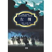 左傳