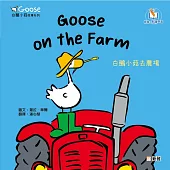 Goose白鵝小菇故事系列：Goose on the Farm白鵝小菇去農場