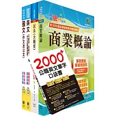 2024台糖新進工員招考(業務、身心障礙組)套書(贈英文單字書、題庫網帳號、雲端課程)