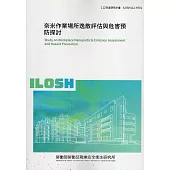 奈米作業場所逸散評估與危害預防探討ILOSH112-H701