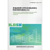 表面處理業化學性危害監測與生物偵測資料庫建立(III)ILOSH112-A702