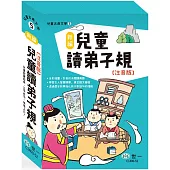 新編兒童讀弟子規：全套3冊