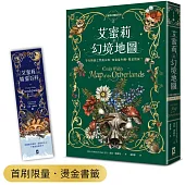 艾蜜莉的精靈百科【2】：幻境地圖(首刷限量.燙金書籤)