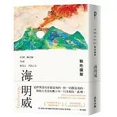 戰地鐘聲(諾貝爾文學獎得主海明威的人生三部曲III)