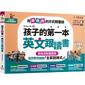 孩子的第一本英文跟讀書(附「Youtor App」內含VRP虛擬點讀筆 + 24頁全彩圖卡)