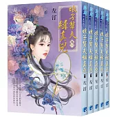 《娘子幫夫緝真兇》全5冊