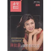 樂覽113年10月-226期：陳毓襄的鋼琴奇幻之旅