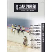 臺灣出版與閱讀季刊113年第3期 共讀時光.閱讀的溫度