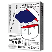 誰讓公務員生了病?：面對上級指令、民眾需求與自我價值的矛盾與衝突，基層公務員的日常工作難題如何從個人、群體與管理面尋求解方?
