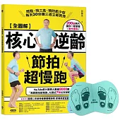 【全圖解】核心逆齡節拍超慢跑+節拍超慢跑墊2.0折疊版【暢銷超值組-藍綠色】：燃脂、降三高、預防肌少症，每天30分鐘三週立即見效