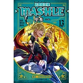 肌肉魔法使--MASHLE-- 13