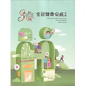 2024-2025全民健康保險年報