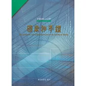 中華民國一一二年圖書館年鑑[軟精裝]